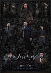 Along with the Gods - The last 49 days