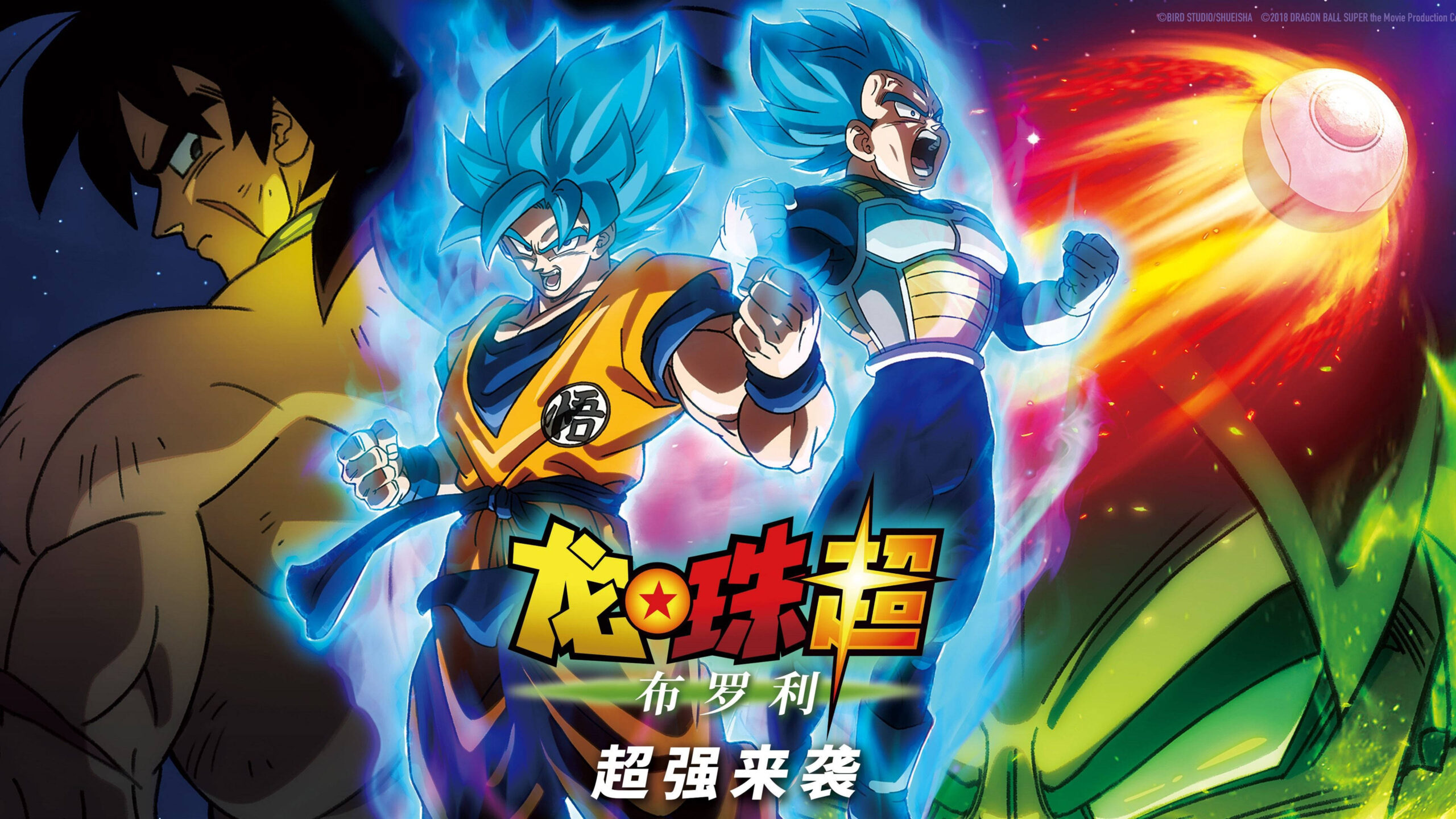 Dragon Ball Super: Broly