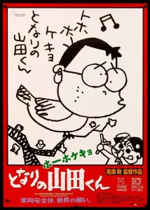 My neighbors the Yamadas