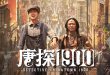 Detective Chinatown 1900
