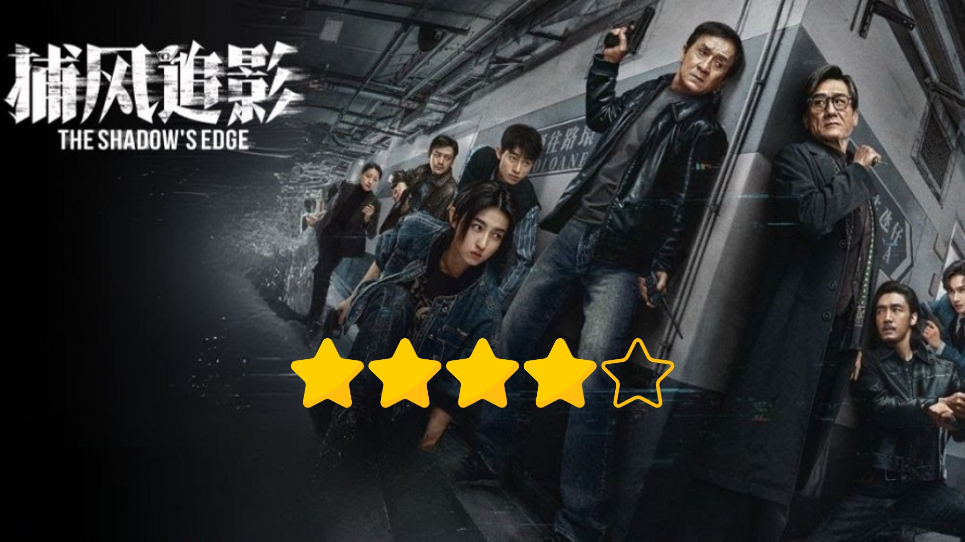 The Shadow's Edge – Jackie Chan încă știe bătaie