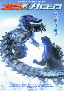 Godzilla Against Mechagodzilla