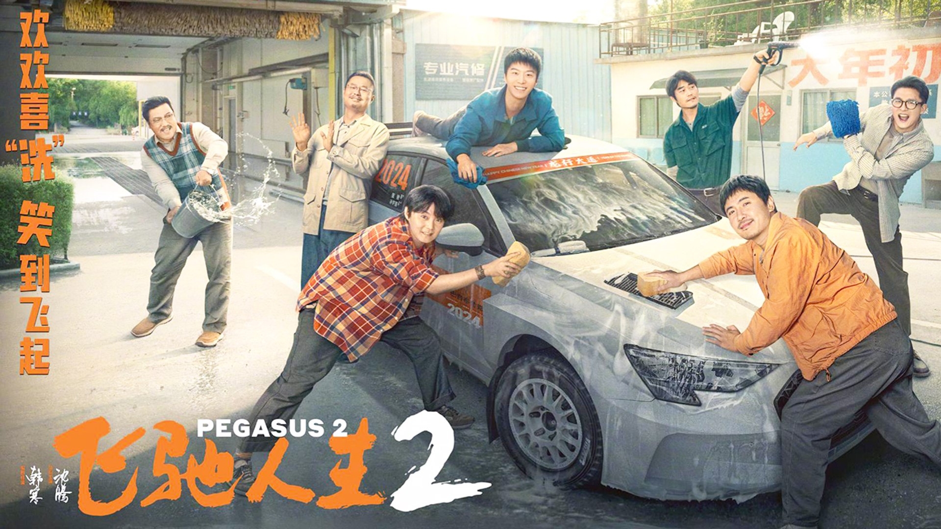 Pegasus 2