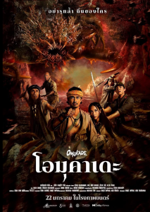 Omukade